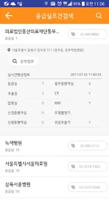 응급의료정보제공 android App screenshot 1