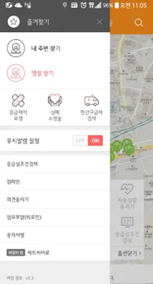 응급의료정보제공 android App screenshot 2